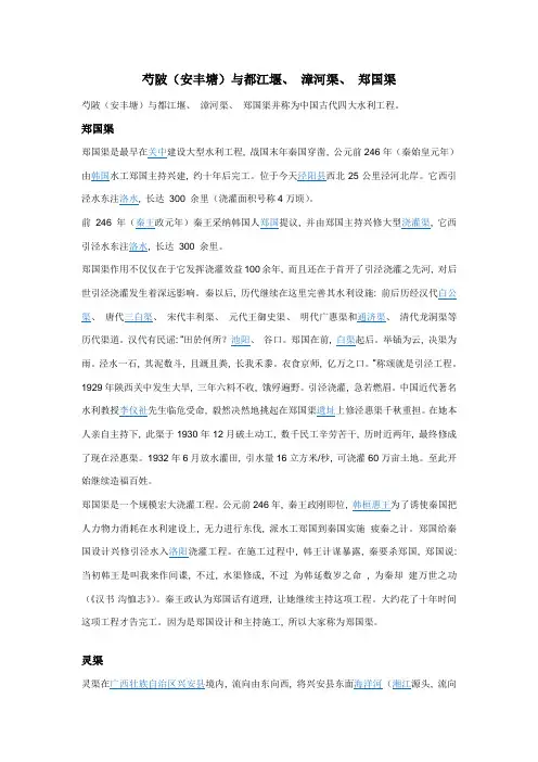 中国古代四大水利工程