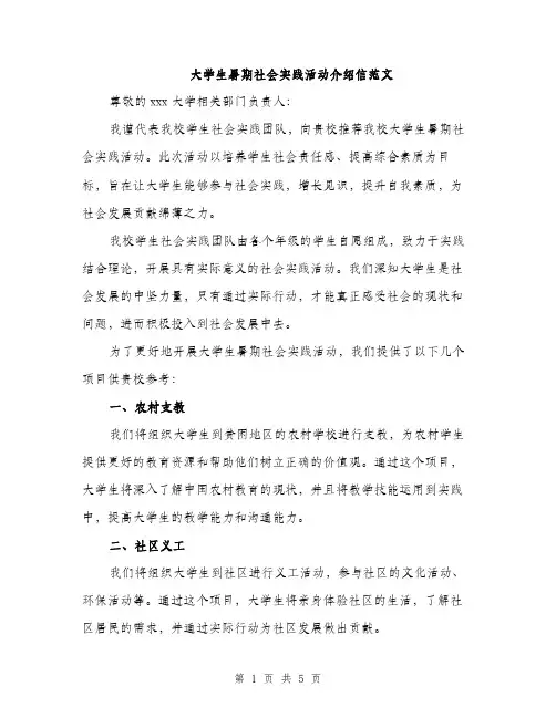 大学生暑期社会实践活动介绍信范文（三篇）