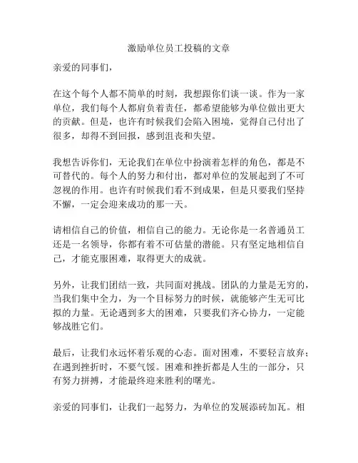 激励单位员工投稿的文章