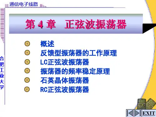 高频电子线路正弦波振荡器概述.ppt