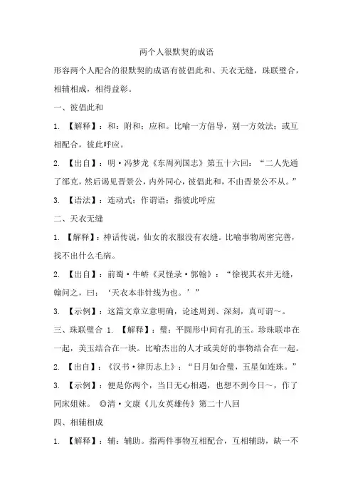 两个人很默契的成语