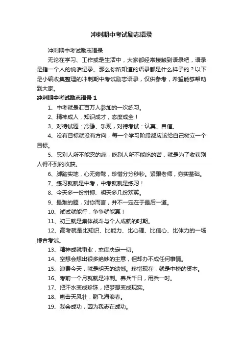 冲刺期中考试励志语录