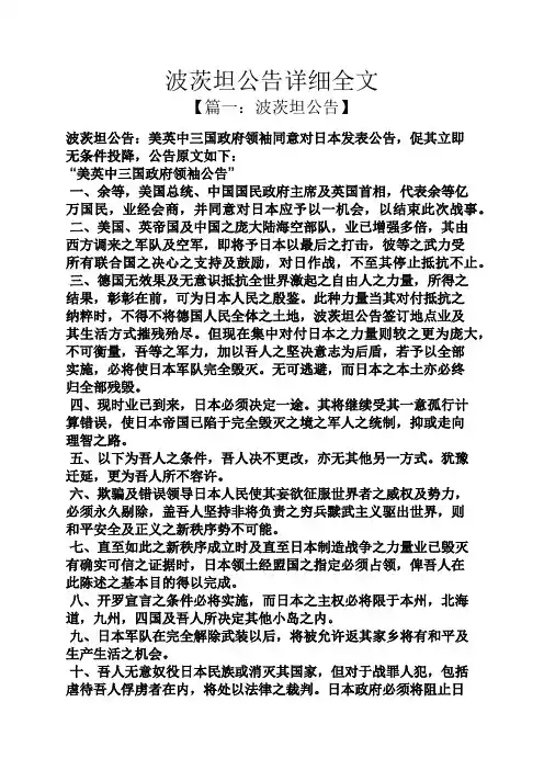 公告书之波茨坦公告详细全文