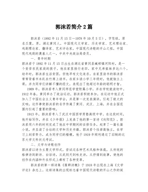 郭沫若简介