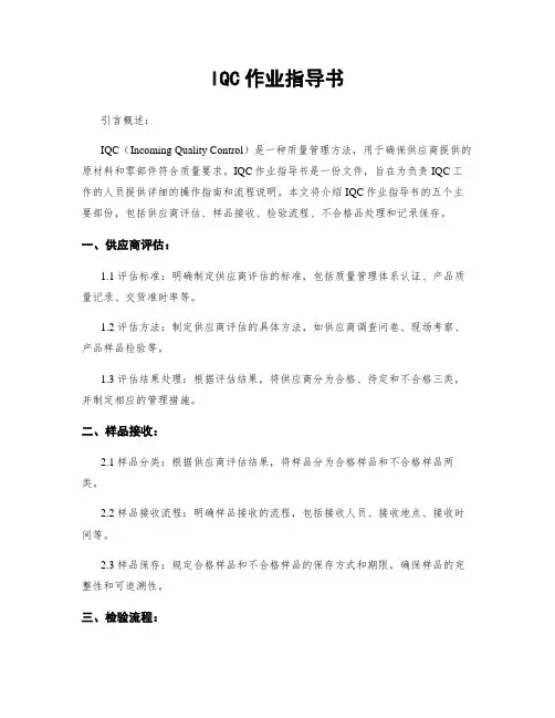 IQC作业指导书