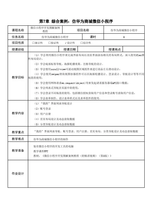 《微信小程序开发图解案例教程》教学教案—11仿华为商城微信小程序