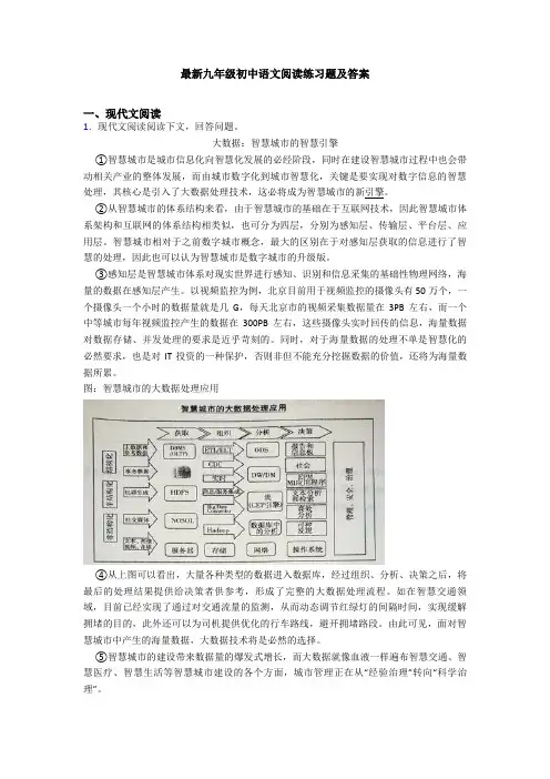 最新九年级初中语文阅读练习题及答案