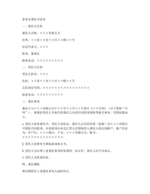 拿承兑委托书范本
