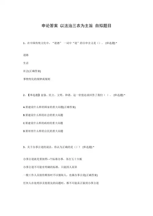 申论答案 以法治三农为主旨 自拟题目