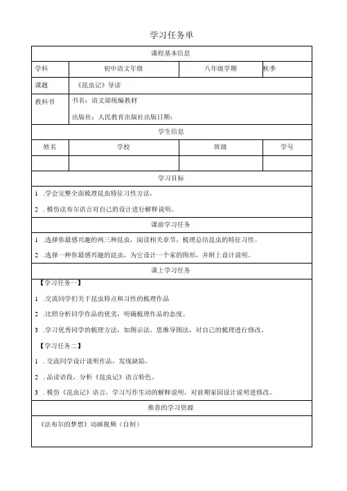《昆虫记》导读学习任务单
