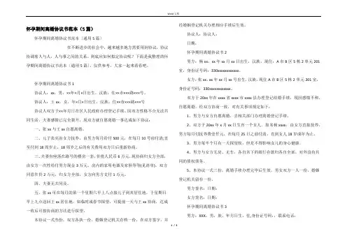 怀孕期间离婚协议书范本（5篇）
