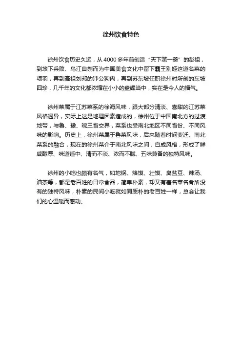 徐州饮食特色