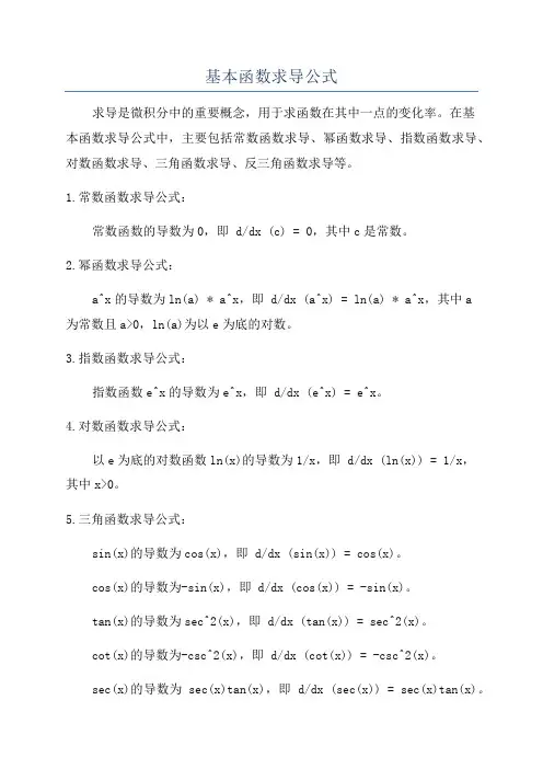 基本函数求导公式
