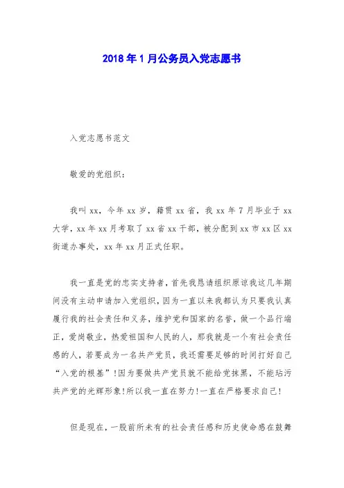 2018年1月公务员入党志愿书