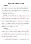 华南城·江南华府统一说辞
