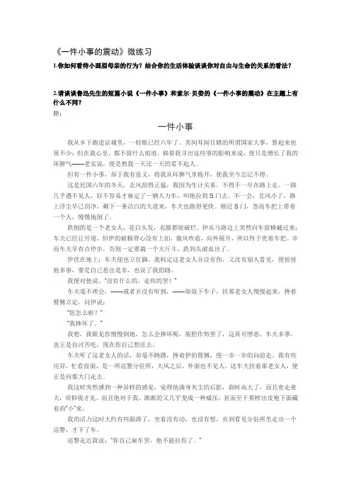 索尔·贝娄之《一件小事的震动》微练习