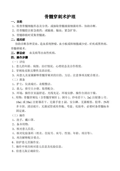 骨髓穿刺术护理操作流程
