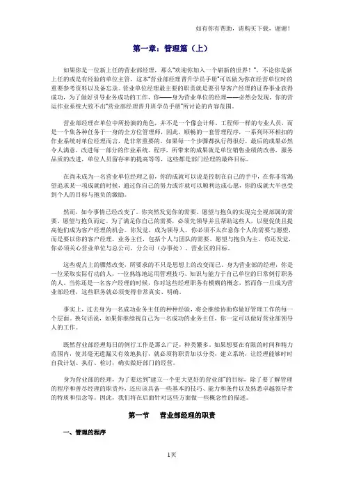 客户经理培训手册