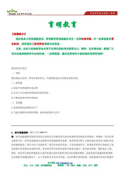 四川大学政治经济学考研模拟题及答案解析