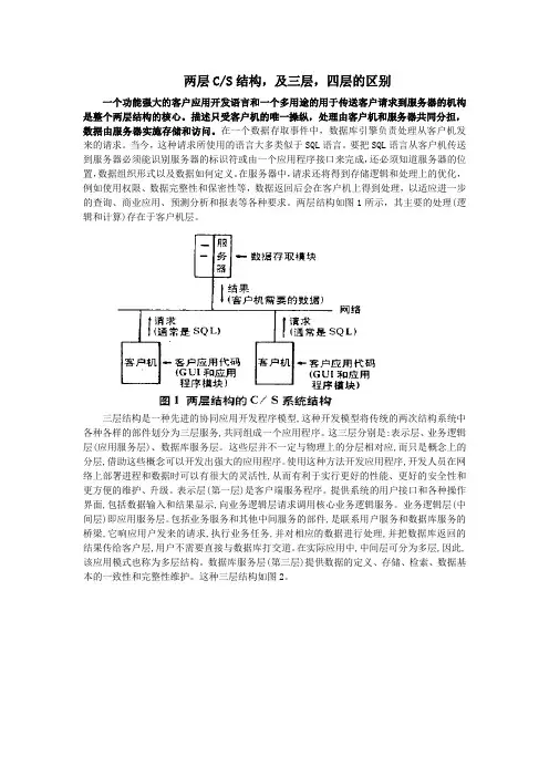 两层CS及三层四层的区别