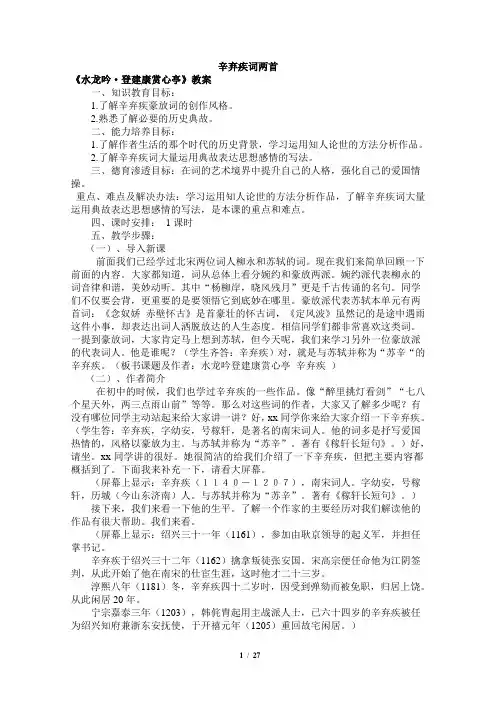 必修四第二单元《水龙吟