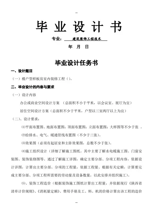 装修装饰工程毕业设计(全)