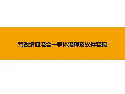 营改增四流合一整体流程及软件实现