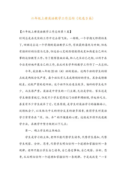 六年级上册英语教学工作总结(优选3篇)