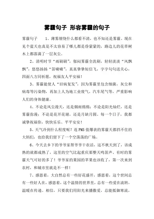 雾霾句子 形容雾霾的句子
