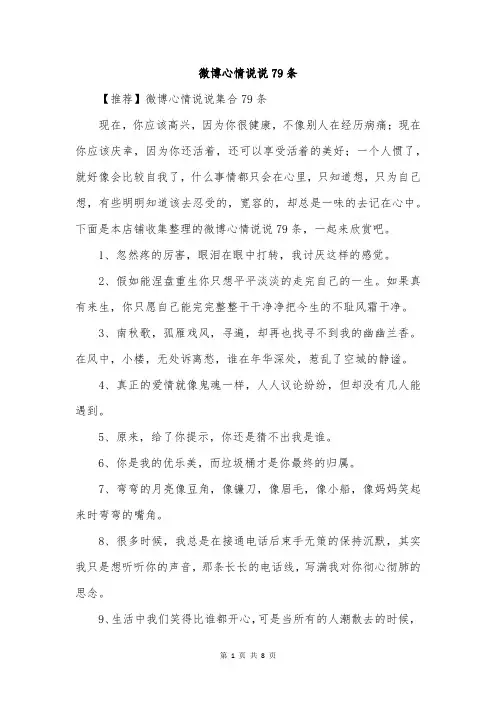 微博心情说说79条