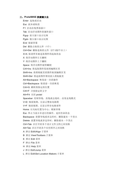 protell99se快捷键大全