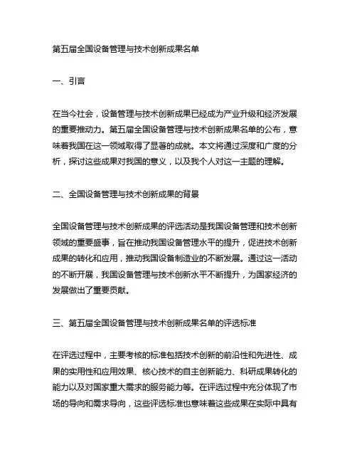 第五届全国设备管理与技术创新成果名单