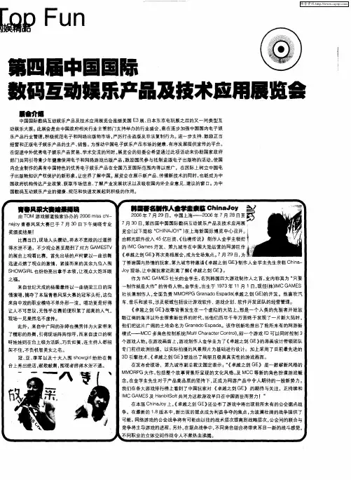 第四届中国国际数码互动娱乐产品及技术应用展览会
