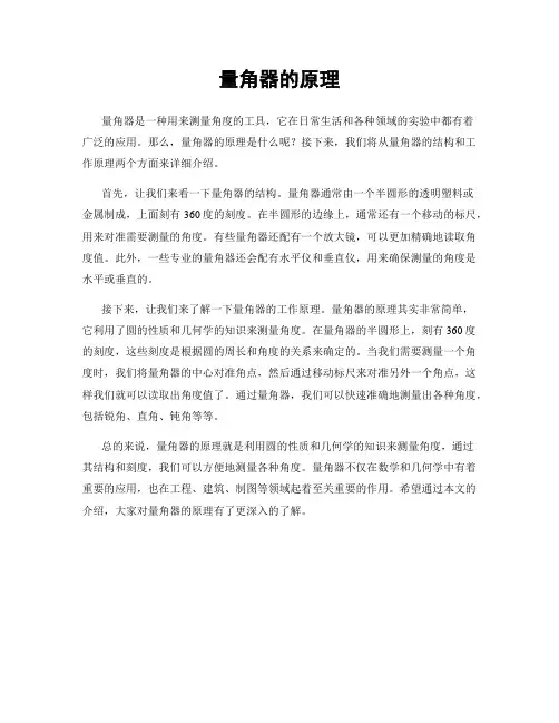 量角器的原理