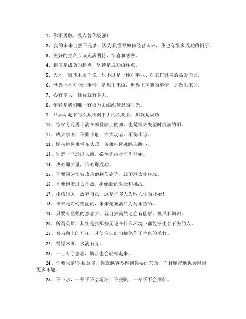 小清新励志座右铭
