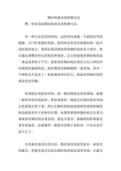 钢结构垂直度检测方法