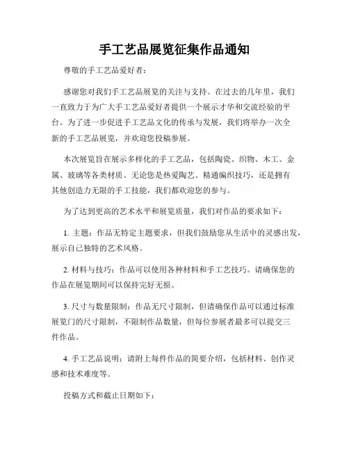 手工艺品展览征集作品通知