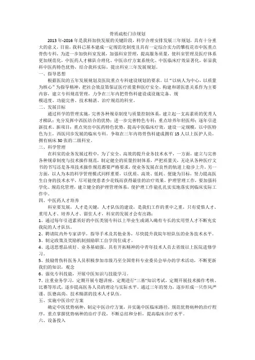 骨质疏松门诊规划