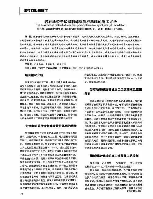 岩石地带光伏钢制螺旋管桩基础的施工方法