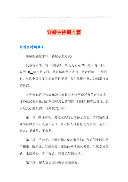 订婚主持词4篇