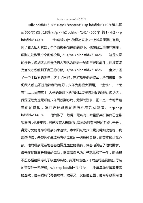 读书笔记500字（通用18篇）