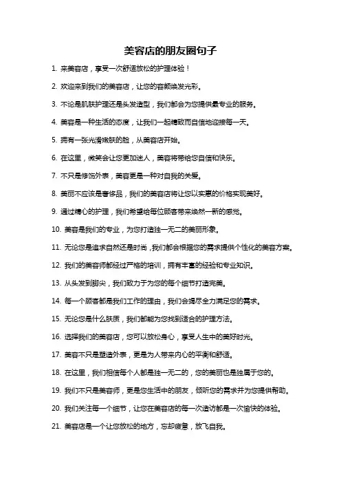 美容店的朋友圈句子