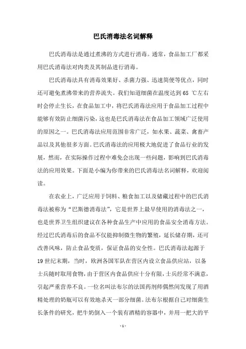 巴氏消毒法名词解释