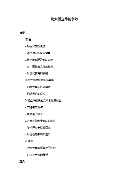 北大杨立华的争议