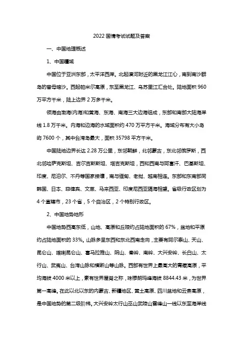 2022国情考试试题及答案