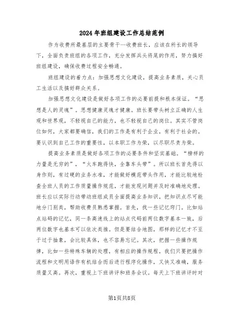 2024年班组建设工作总结范例(三篇)