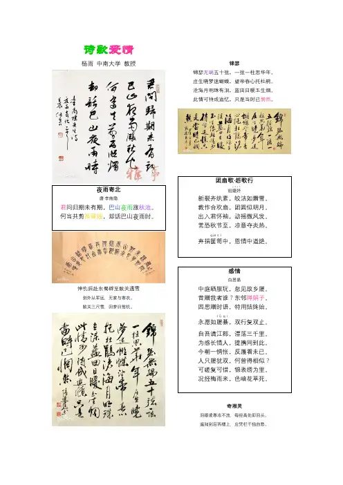 百家讲坛诗歌爱情(第二部)