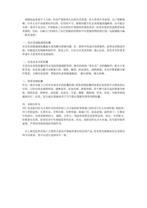 2016最新便秘药物排行榜