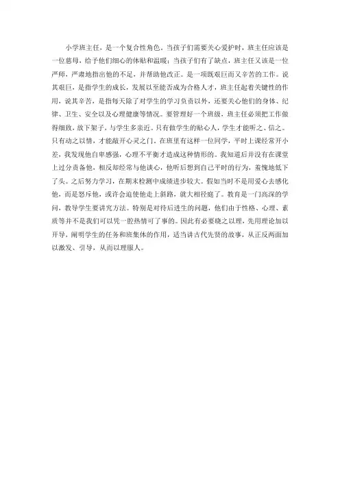 用爱心浇灌学生心田