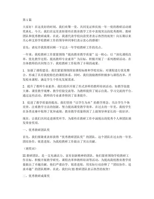 年度教研活动颁奖词(3篇)